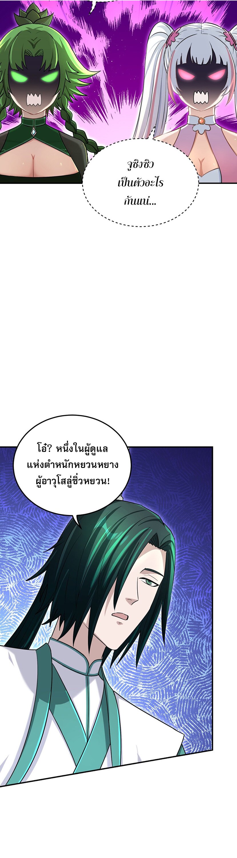 เกิดใหม่ในร่างบรรพบุรุษลัทธิมาร(จบ) ตอนที่ 26 หน้า 31