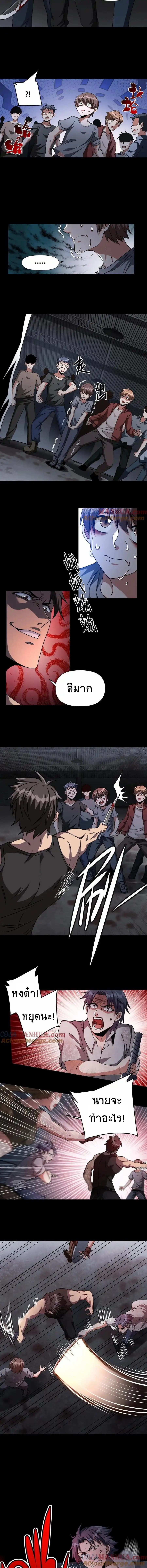 Apocalyptic Survival : I can see hidden clues ตอนที่ 32 หน้า 3