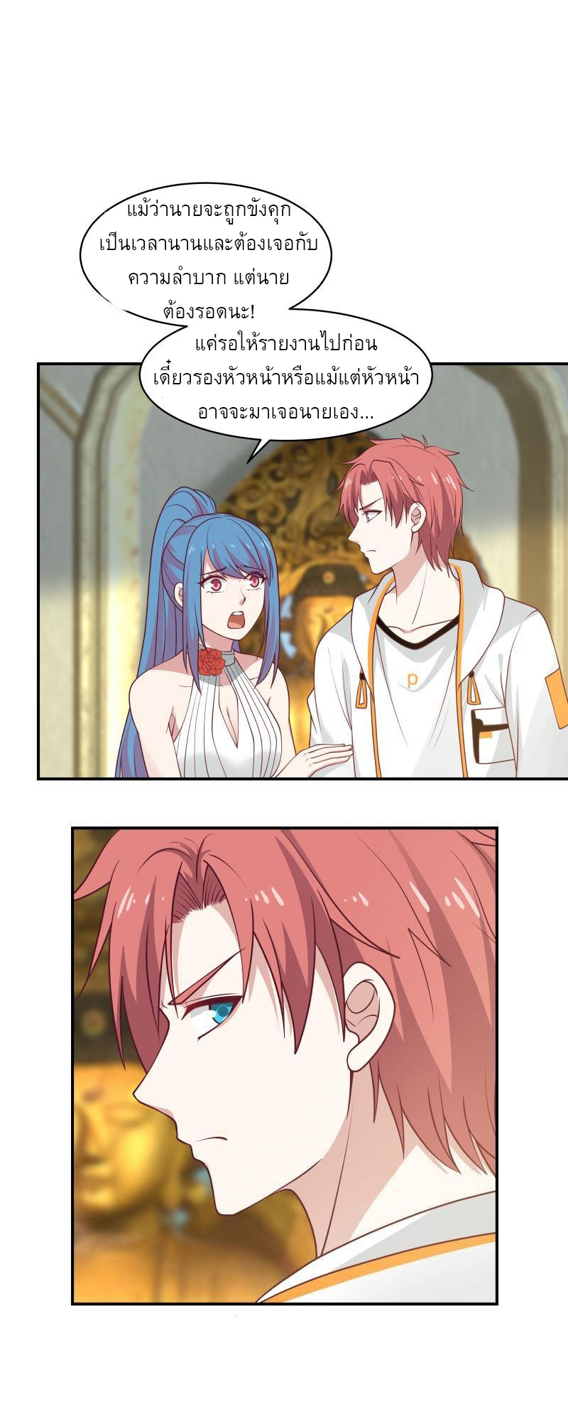 I have dragon in my body ตอนที่ 179 หน้า 5