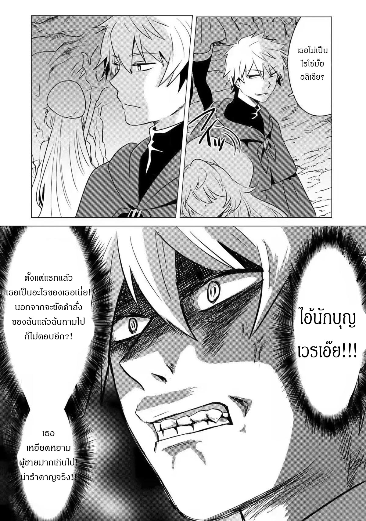 Yuusha Party Wo Tsuihosareta Ore kara Sudattekureta you de ureshii.nanode Dai Seijo,Omae ni Ottekorarete wa Komaru no daga? ตอนที่ 9 หน้า 21