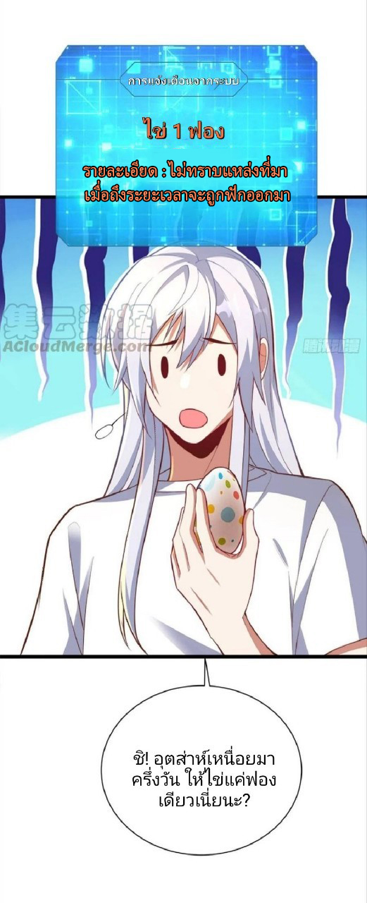 ผมพึ่งกลายเป็นคนรวยที่สุดในวันสิ้นโลก ตอนที่ 30 หน้า 8