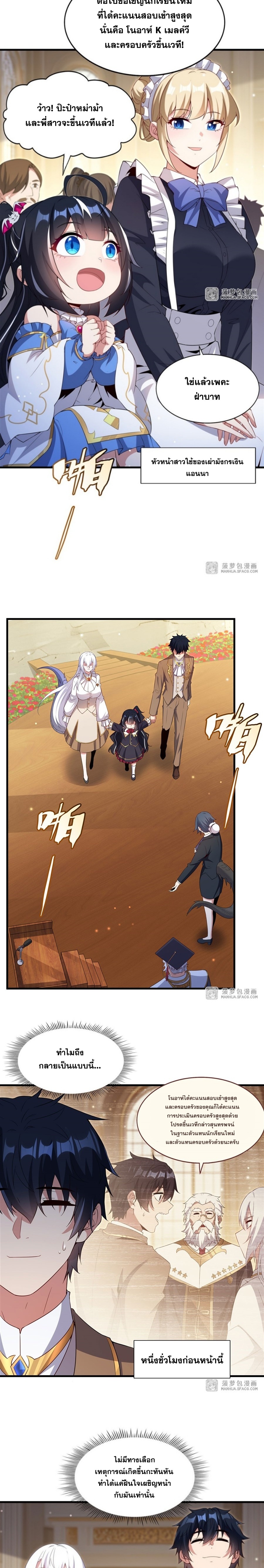 Shut Up, Evil Dragon! หุบปากซะยัยมังกรร้ายข้าไม่อยากมีลูกกับเจ้าอีกแล้ว ตอนที่ 22 หน้า 3