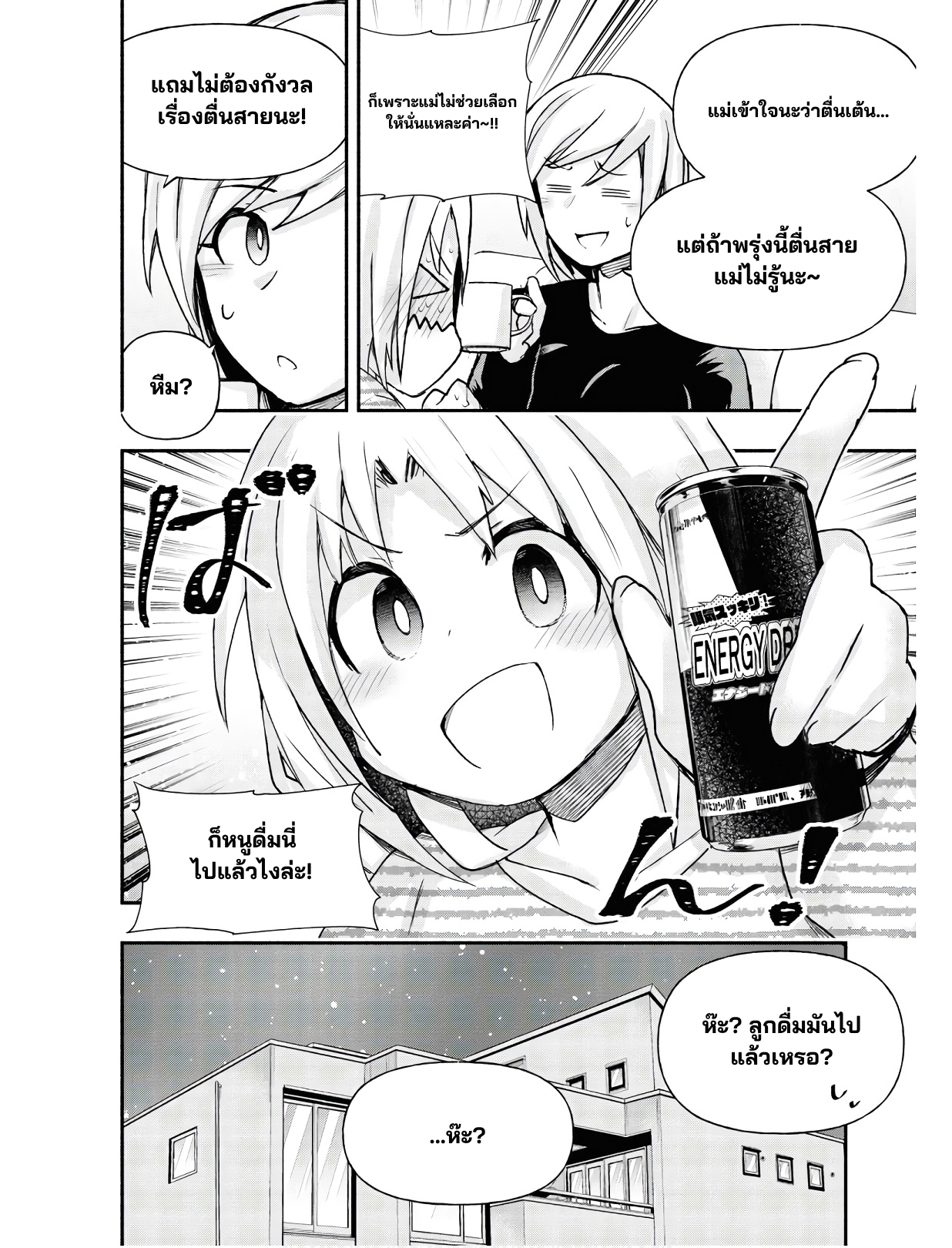 Geesen Shoujo To Ibunka Kouryuu แลกเปลี่ยนวัฒนธรรมกับสาวอาร์เคด ตอนที่ 9 หน้า 2