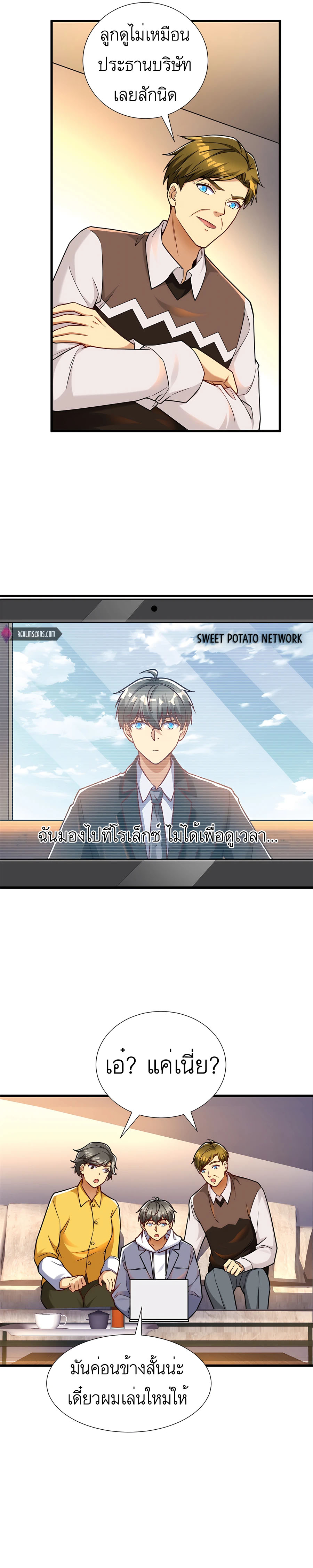 ระบบผลาญเงินเพื่อเป็นประธานบริษัท ตอนที่ 37 หน้า 9