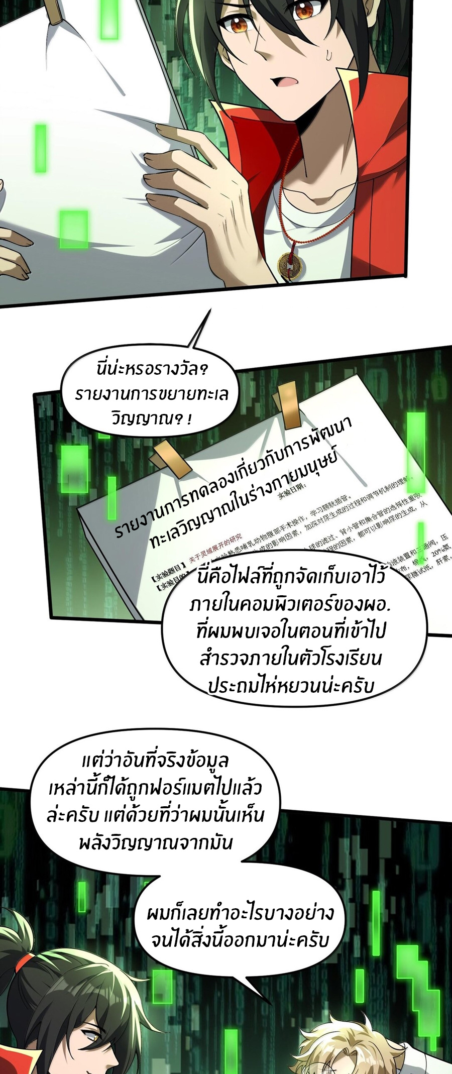 During the live broadcast, I proposed to the female ghost - she really agreed?! ตอนที่ 46 หน้า 26