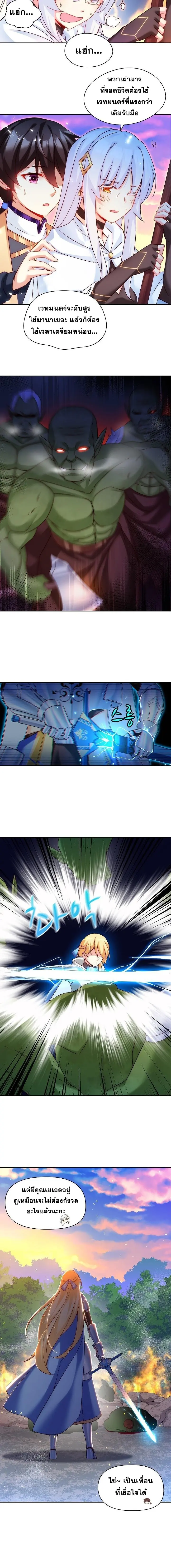 มาอยู่ในร่างที่มีโอกาสรอดต่ำสุดซะอย่างงั้น! ตอนที่ 7 หน้า 7