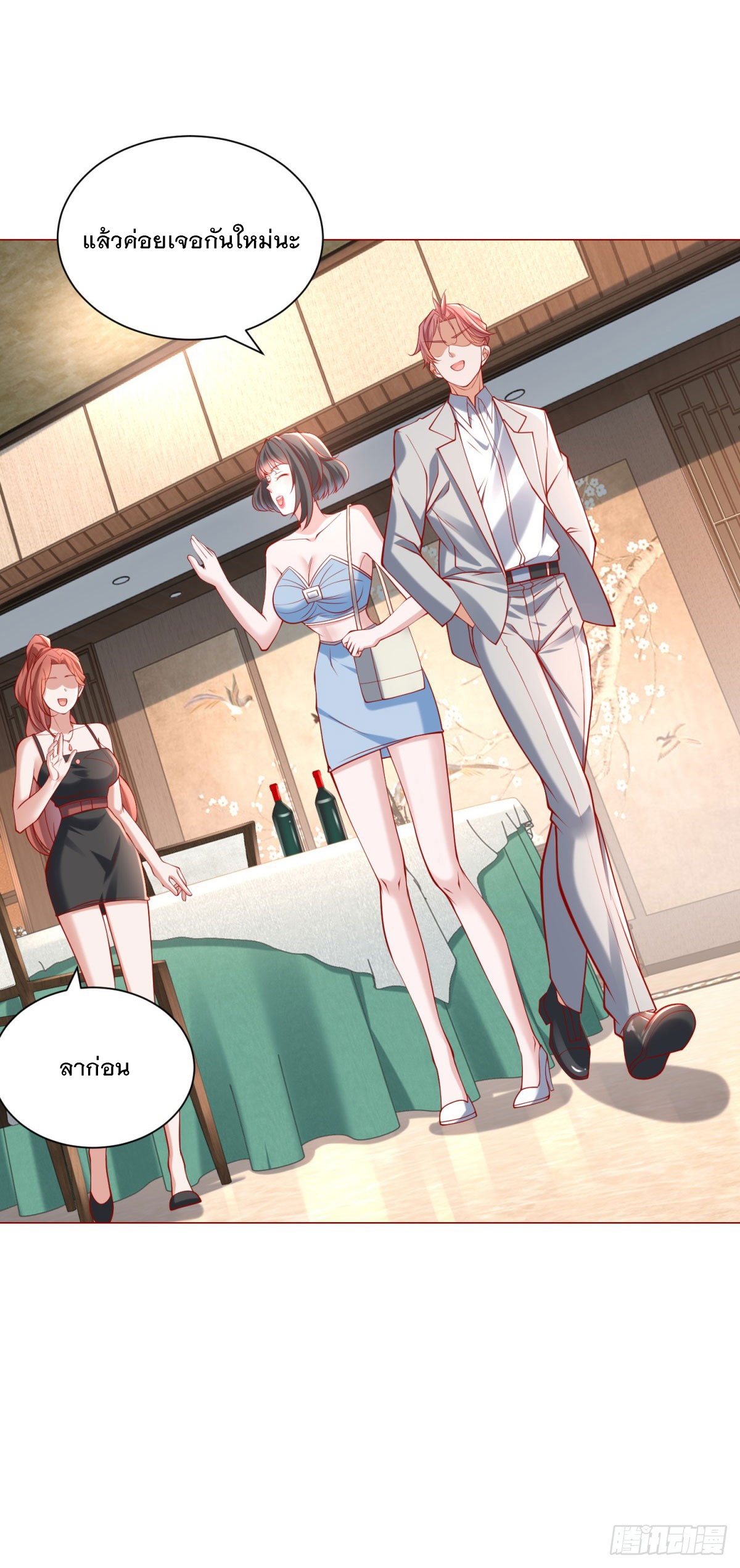 ฉันมีระบบเรียกรถในตำนานสุดเทพ ตอนที่ 59 หน้า 19