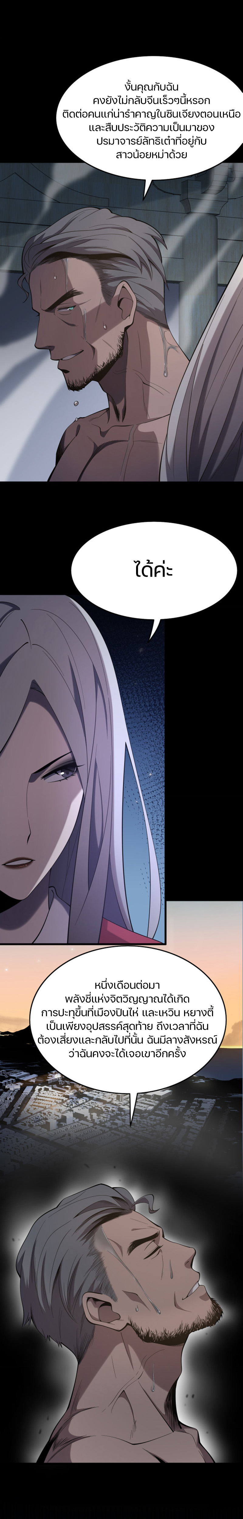 The Grand Master came down from the mountain ตอนที่ 16 หน้า 9