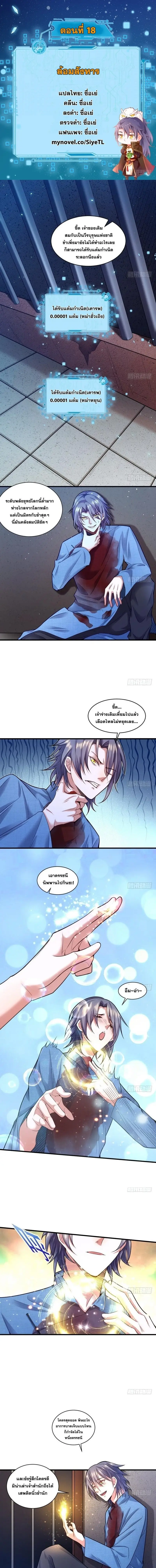 I'm an Evil God ข้าคือจักรพรรดิปีศาจ ตอนที่ 18 หน้า 2