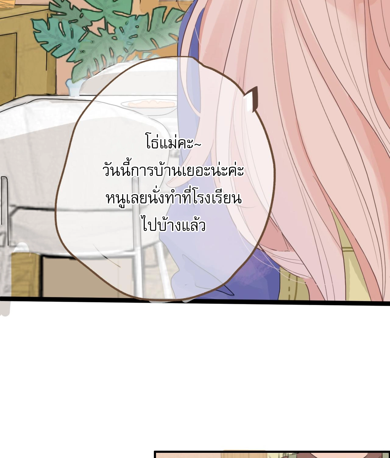บันทึกดอกซากุระ ตอนที่ 7 หน้า 12