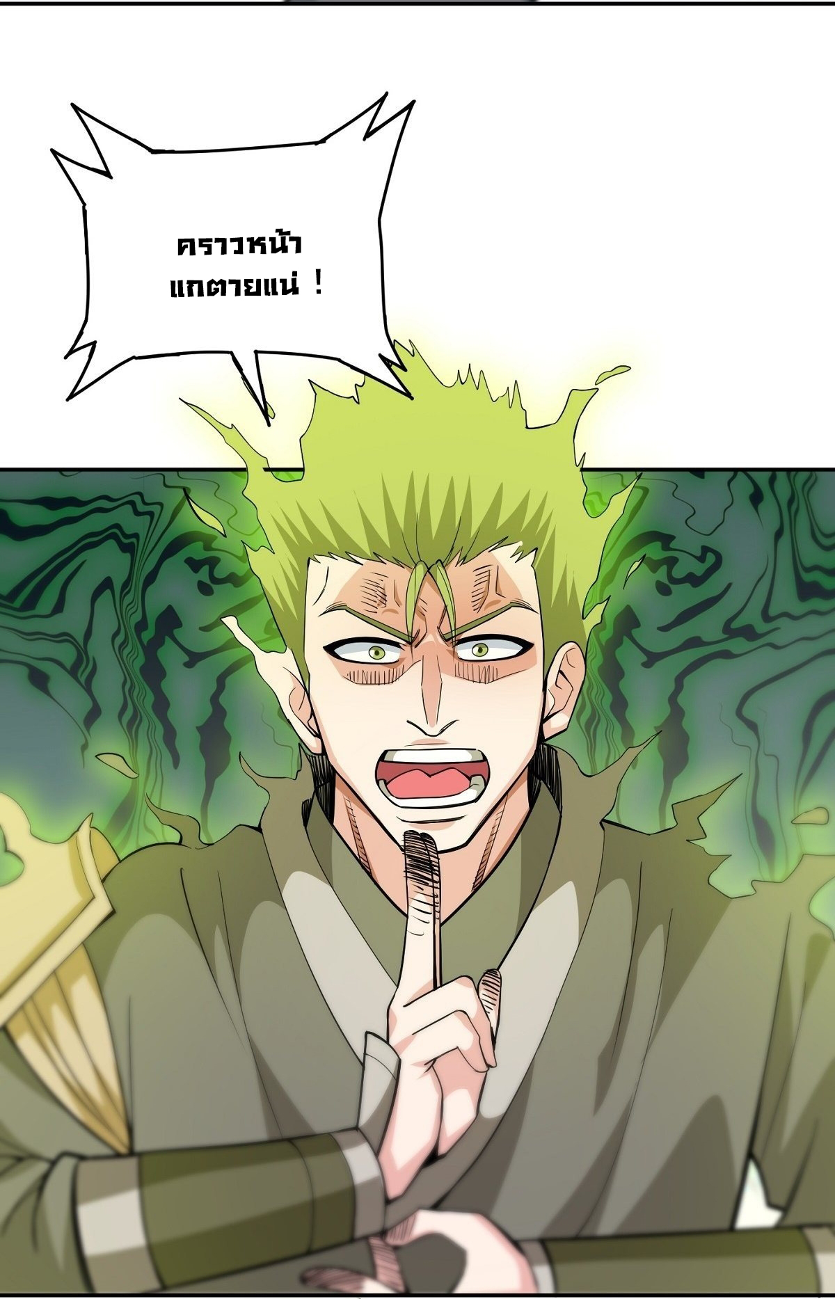 Wake up, master ท่านเจ้าสำนักหวนคืน ตอนที่ 12 หน้า 55