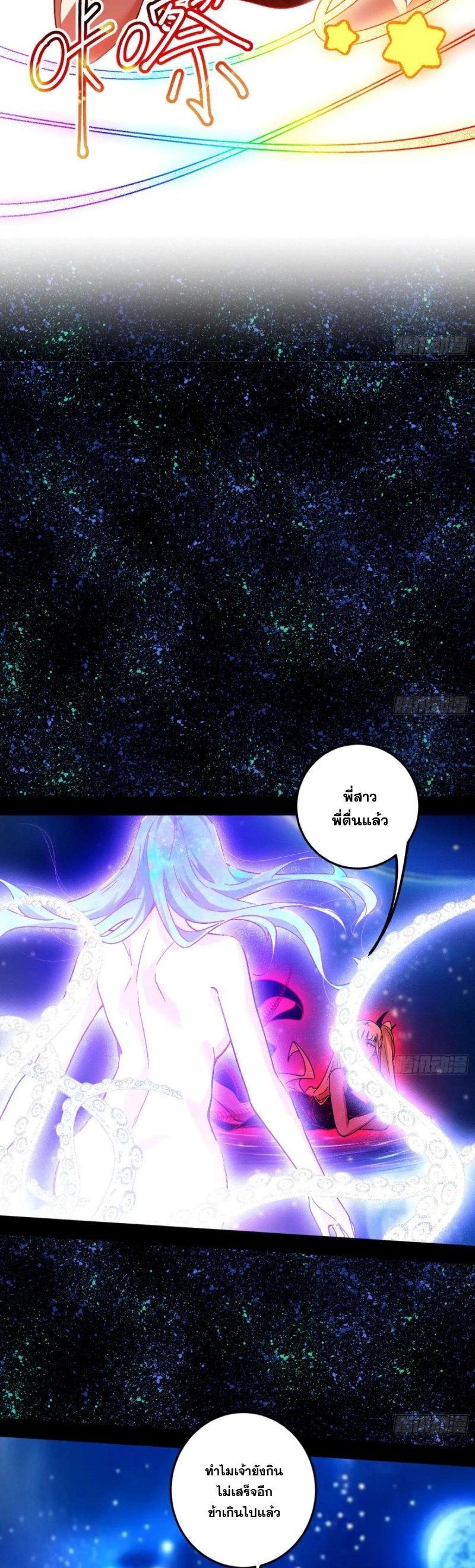 Im an Evil God ข้าคือจักรพรรดิปีศาจ ตอนที่ 501 หน้า 5