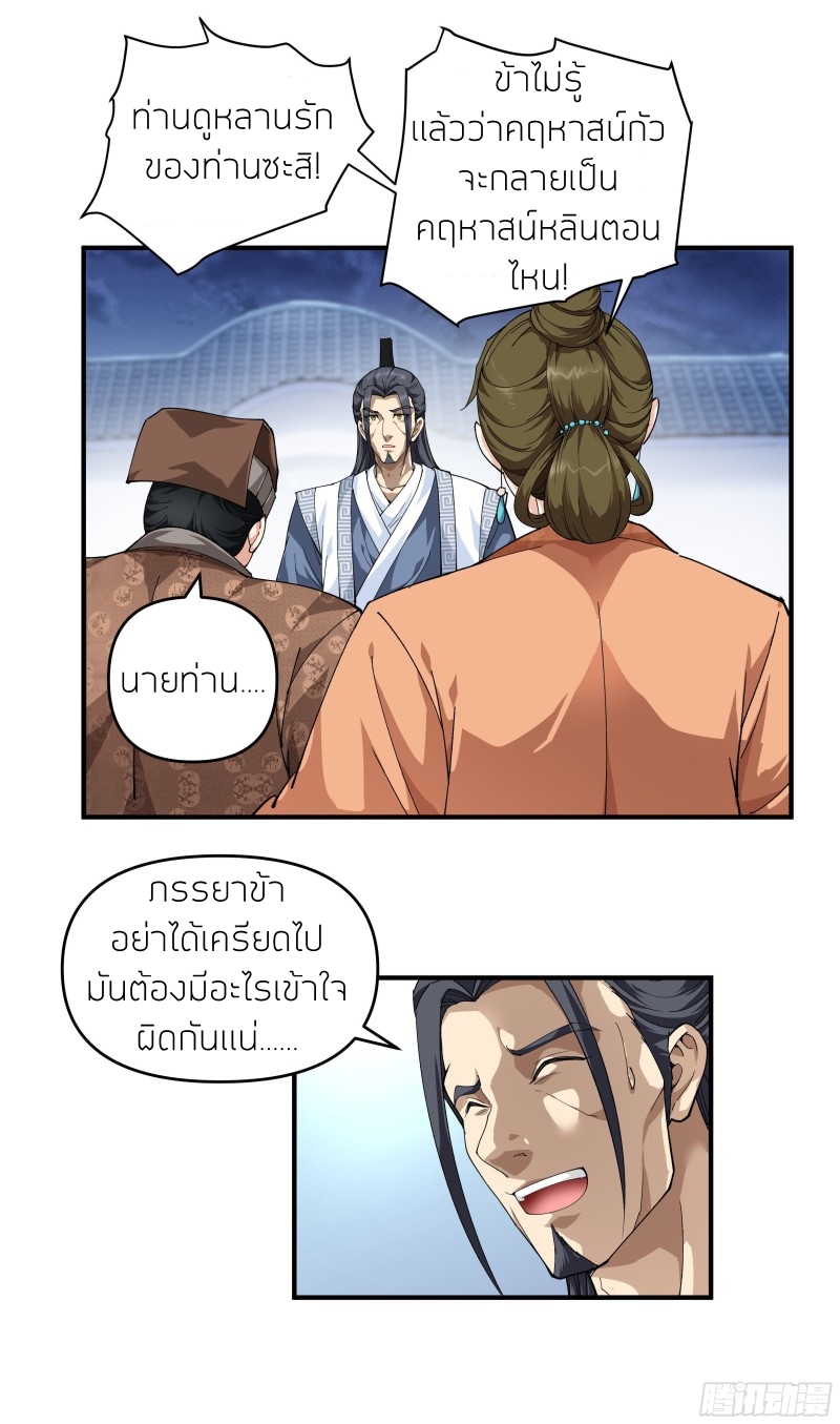 Rebirth I am great god ตอนที่ 1 หน้า 27