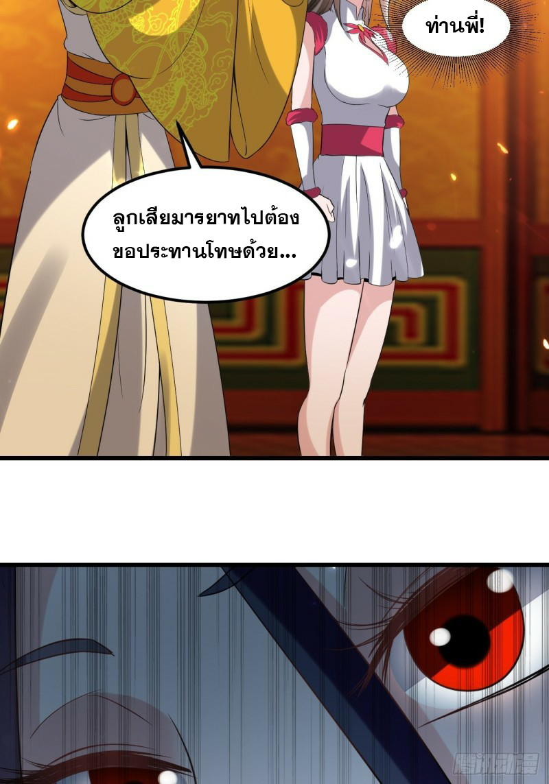 The ultimate son-in-law from different world ตอนที่ 72 หน้า 15