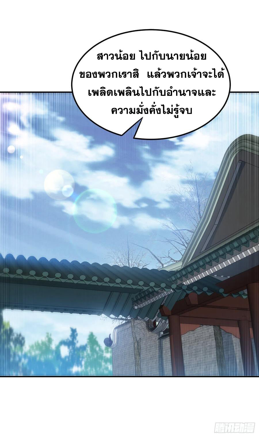 Wu ni ตอนที่ 147 หน้า 8