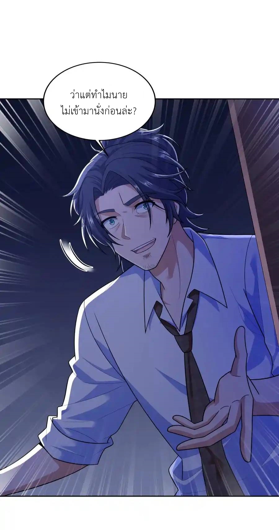 There Will Always Be Someone To Disturb My AFK Life ตอนที่ 18 หน้า 30