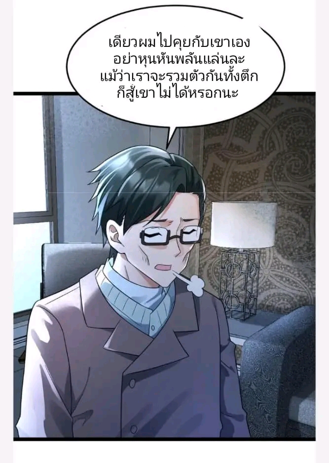 ฉันมีเซฟเฮาว์ในวันโลกาวินาศ ตอนที่ 212 หน้า 7
