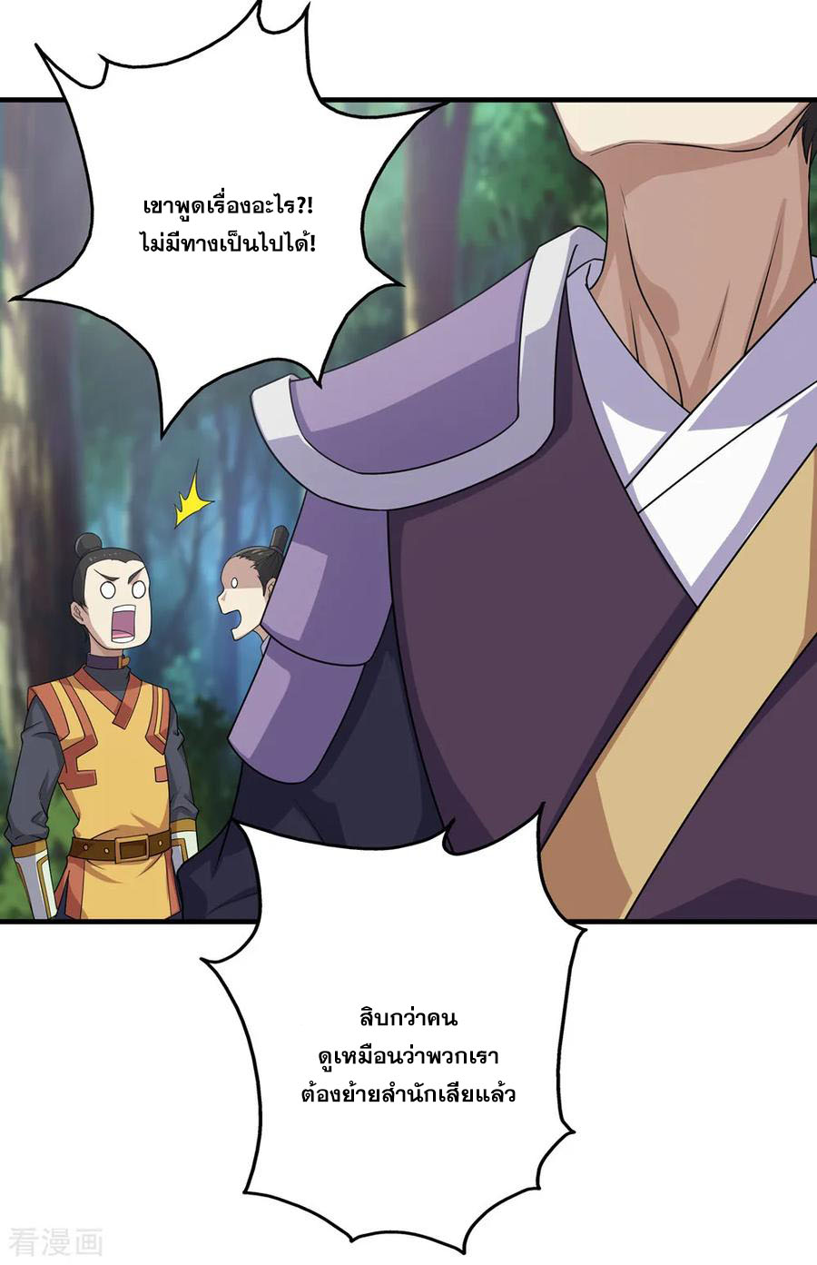 เทพอสูรสยบฟ้า ตอนที่ 21 หน้า 15