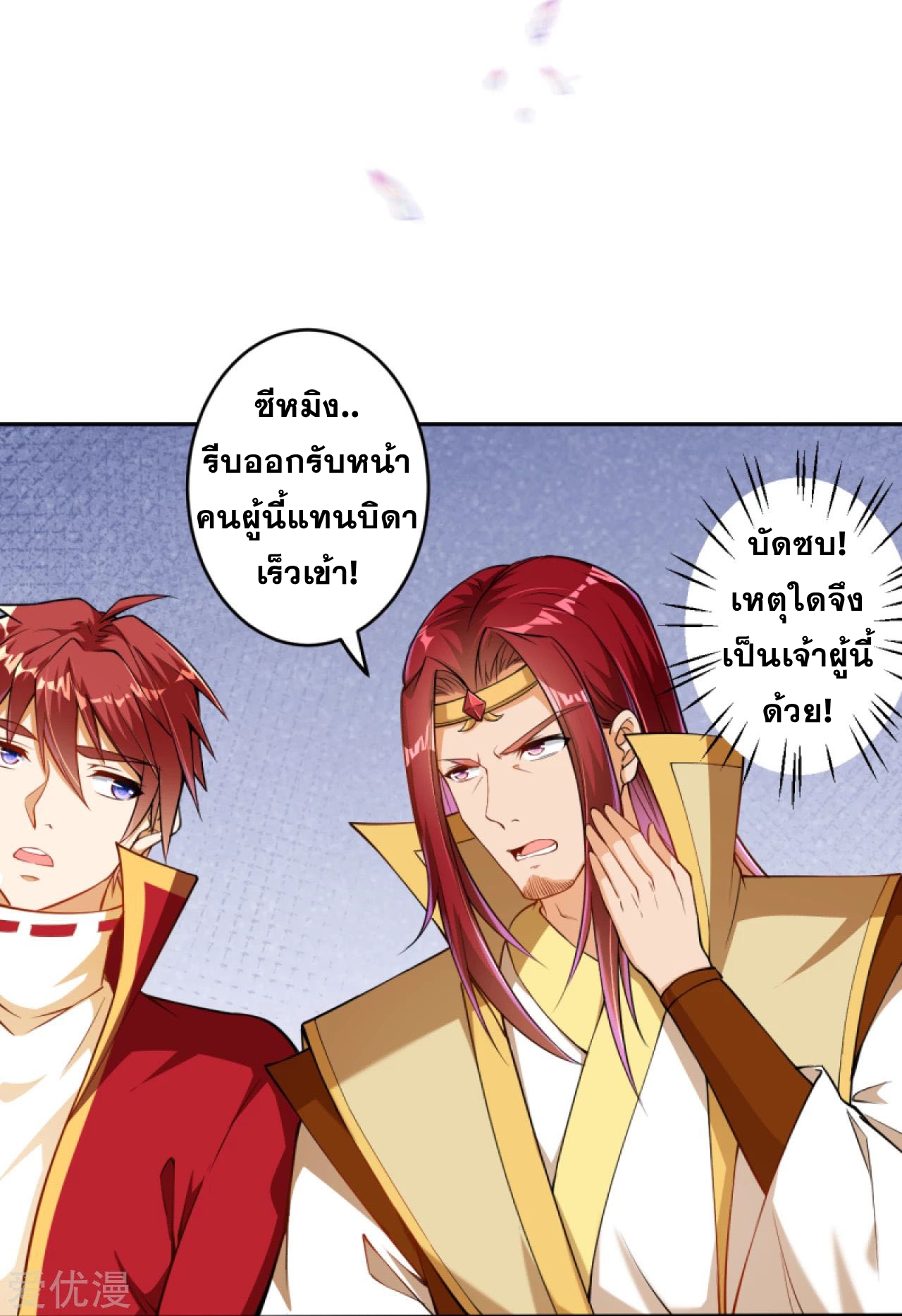 Against the Gods - อสูรพลิกฟ้า ตอนที่ 242 หน้า 12