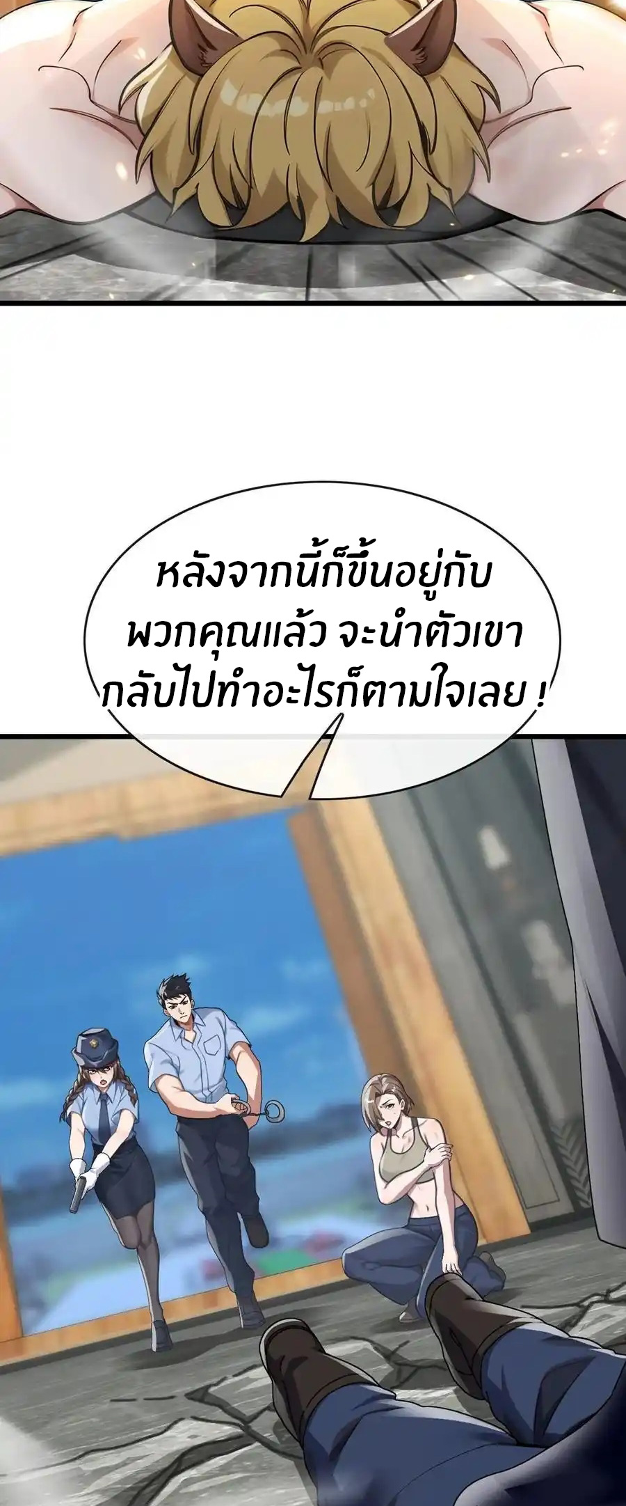ลงจากภูเขาเพื่อมาเป็นเบ๊ภรรยา ตอนที่ 39 หน้า 24