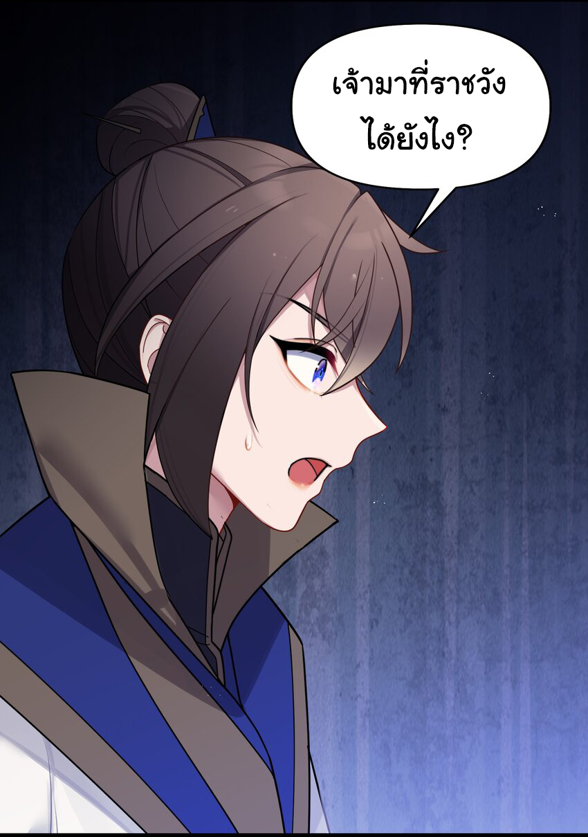 The lady is actually the future tyrant and empress จบ 50 ตอน ตอนที่ 31 หน้า 24