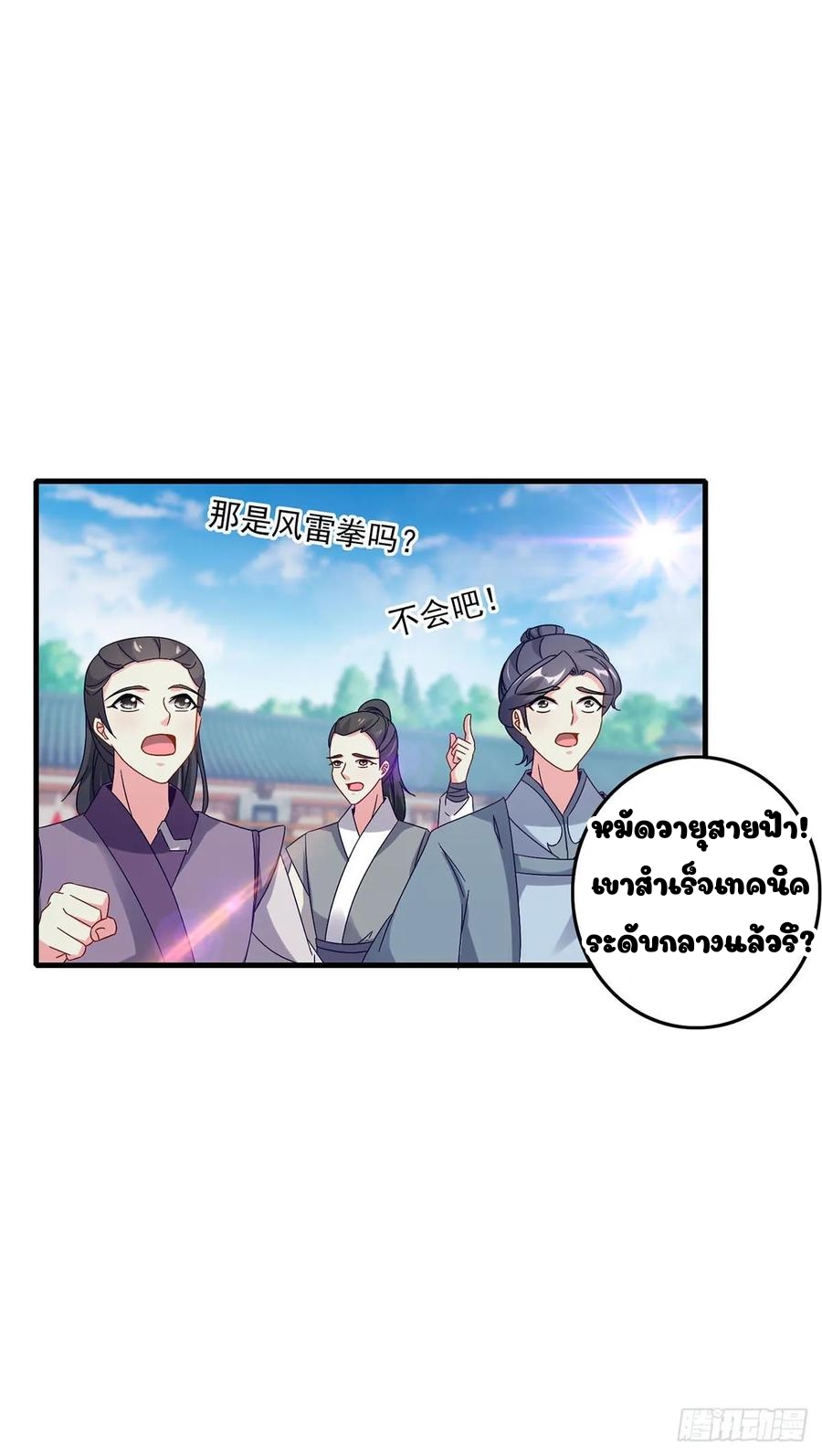 จักรพรรดิวิญญาณศักดิ์สิทธิ์ (ทันจีน) ตอนที่ 22 หน้า 9
