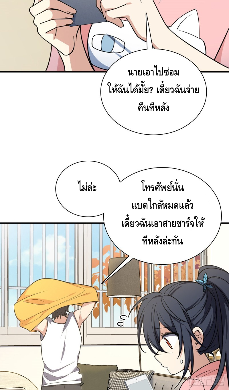 ภรรยาผมเป็นผู้ฝึกตนเมื่อพันปีก่อน ตอนที่ 28 หน้า 22