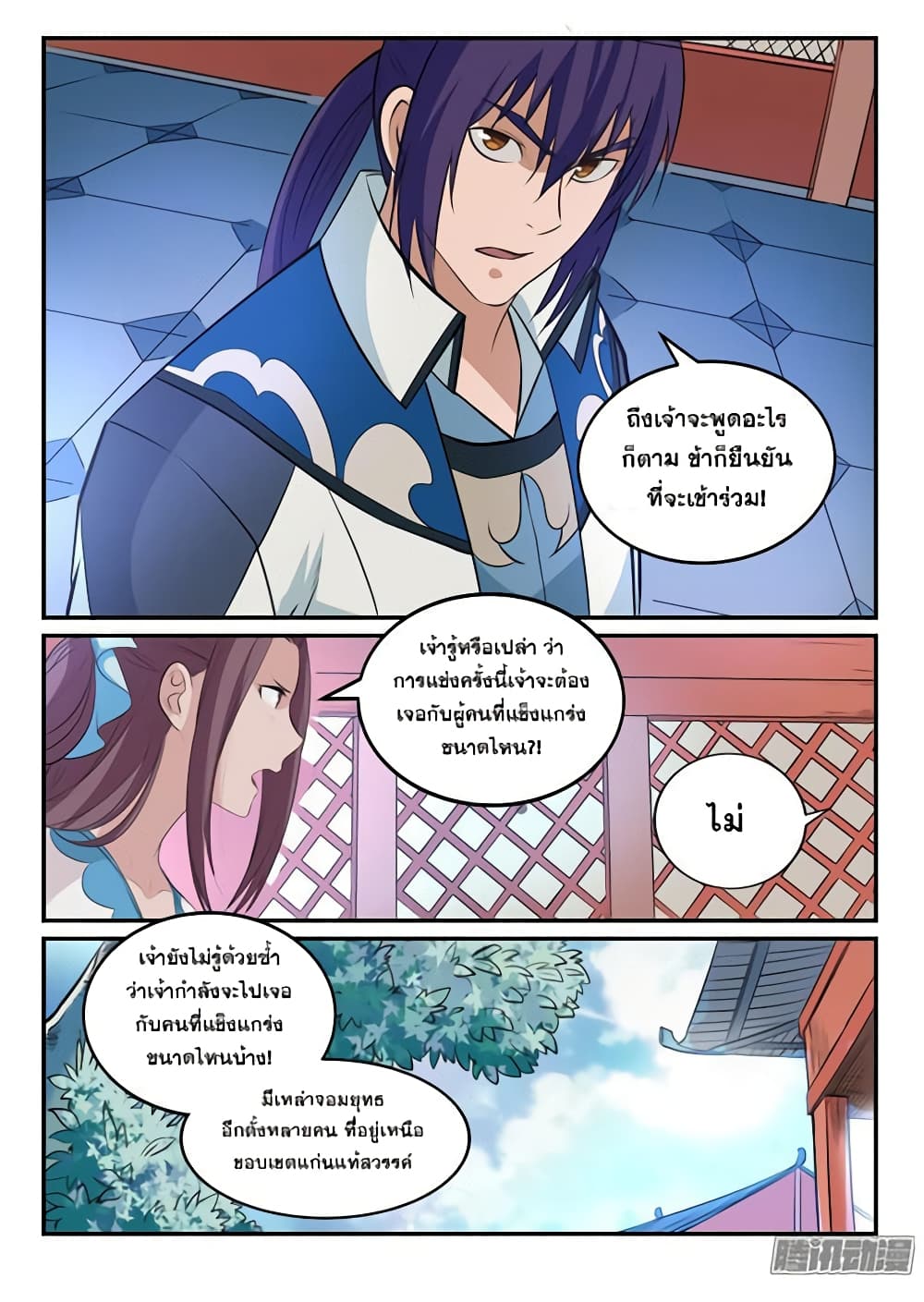 Apotheosis – การยกระดับสู่สถานะของพระเจ้า ตอนที่ 154 หน้า 7