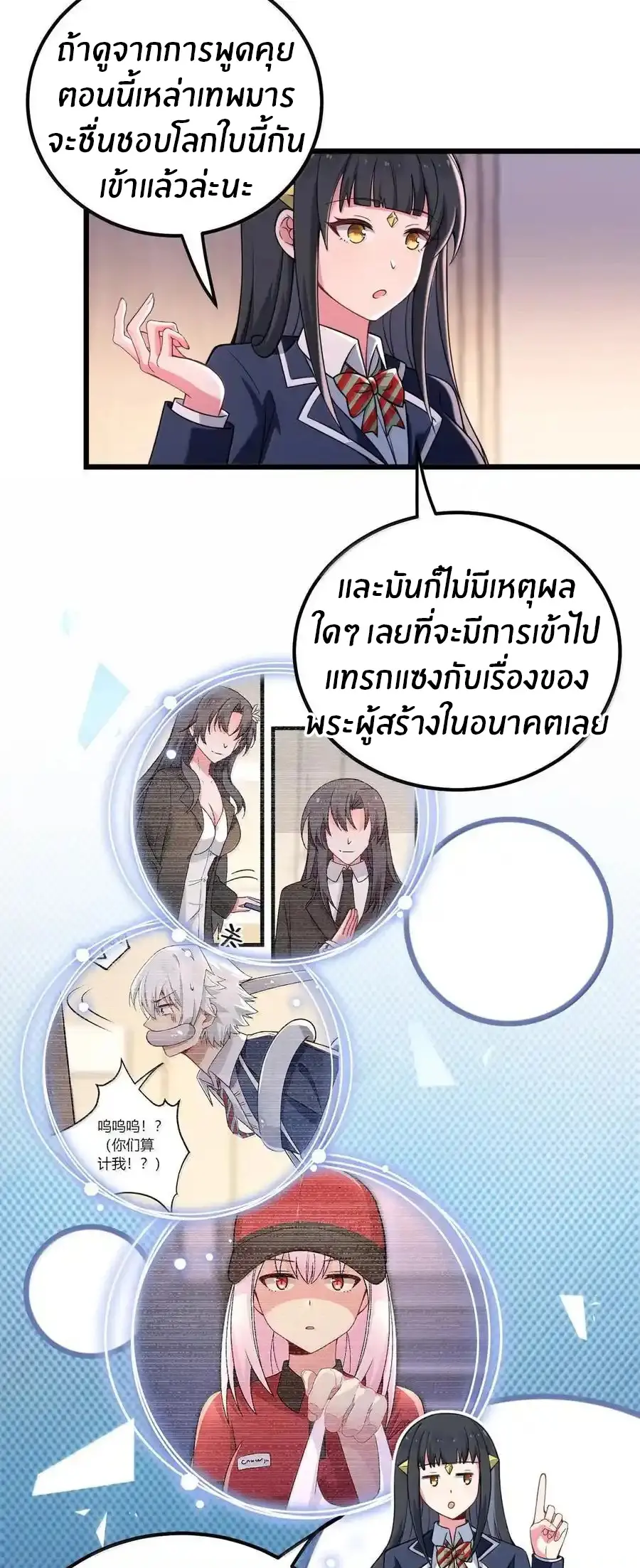 Immortal Me And Eldritch Wife ตอนที่ 72 หน้า 34