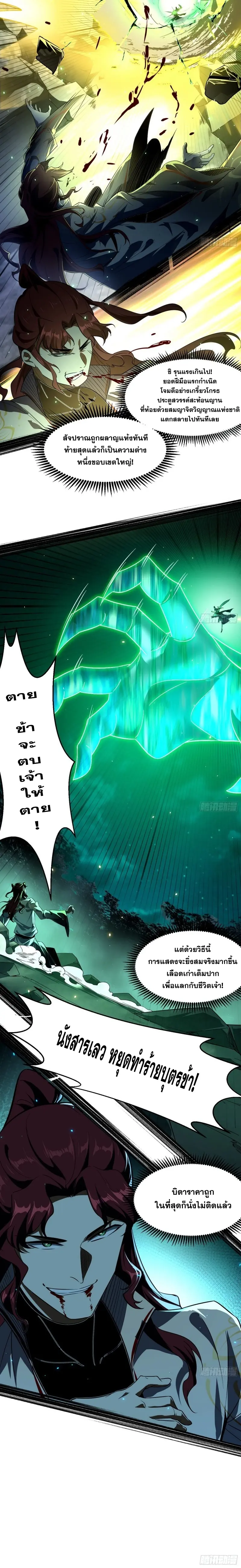 I'm an Evil God ข้าคือจักรพรรดิปีศาจ ตอนที่ 104 หน้า 8