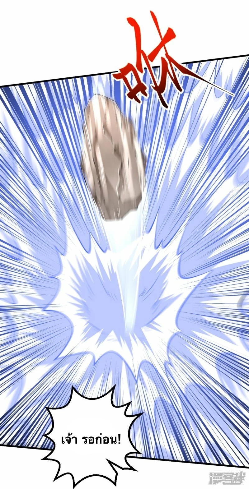 บรรพบุรุษผู้ขัดเกลากายา (ทันจีน) ตอนที่ 117 หน้า 12