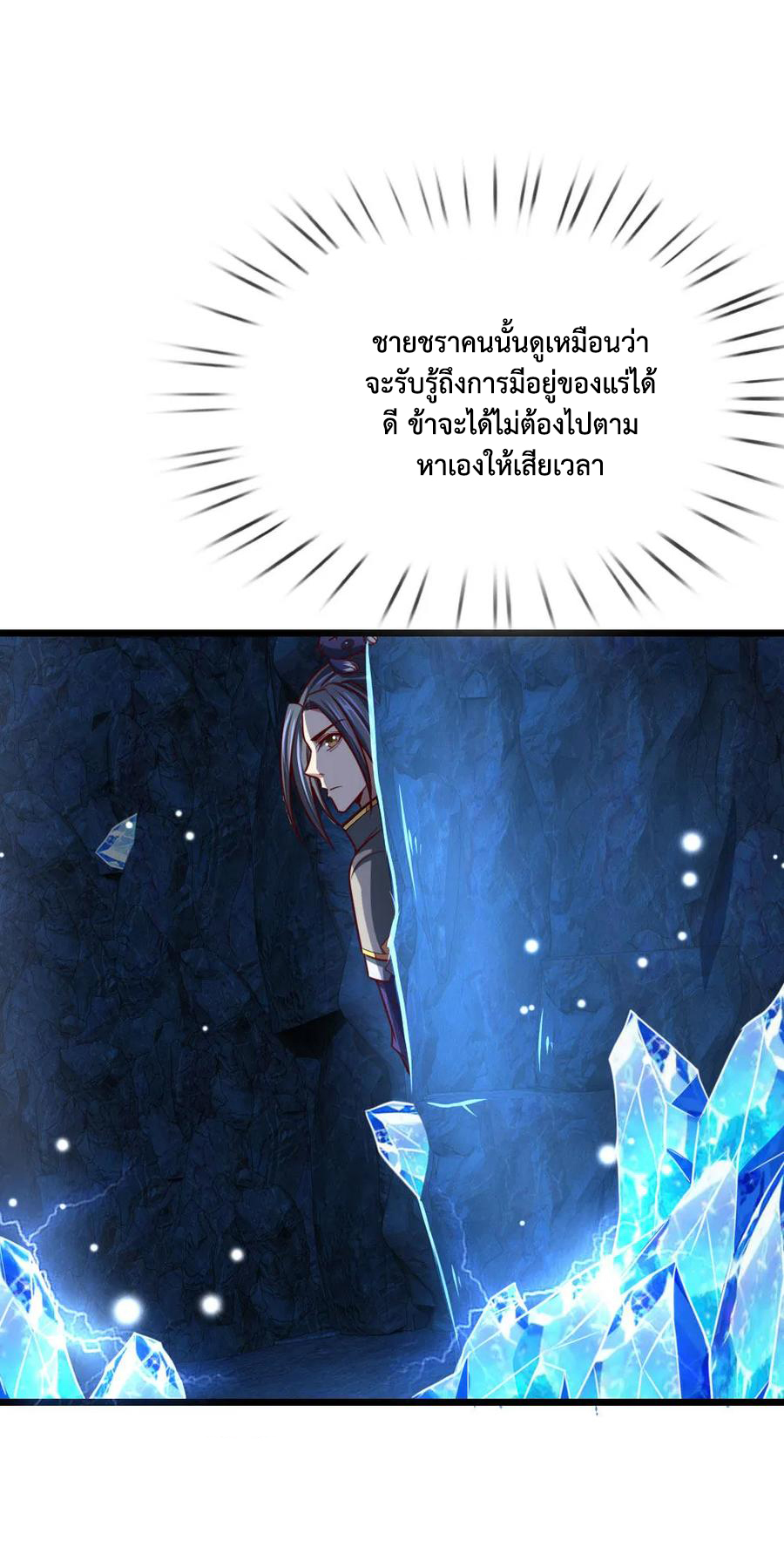 |.ตำนานราชันย์เทพสวรรค์ ตอนที่ 119 หน้า 10