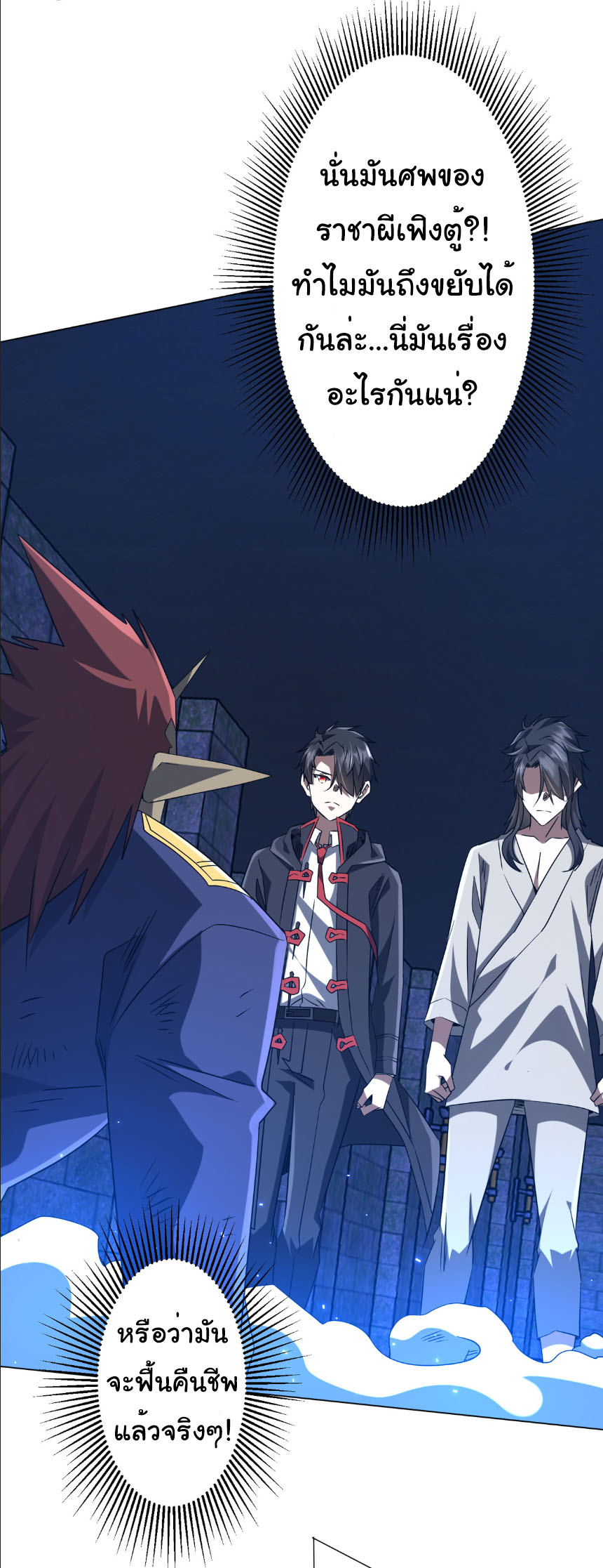 Start with trillions of coins ตอนที่ 214 หน้า 22