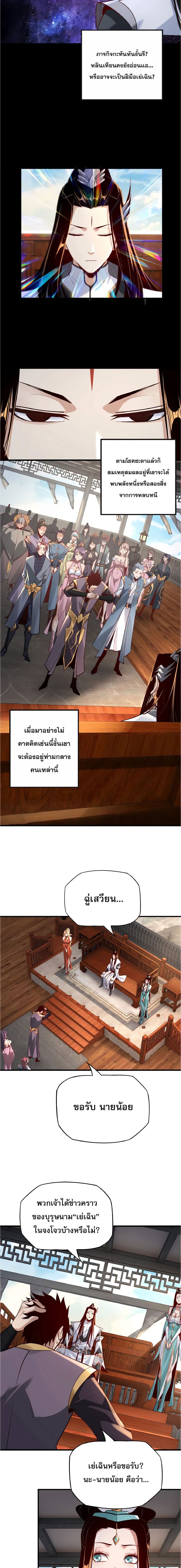 ข้าคือจอมวายร้ายผู้ยิ่งใหญ่ (ชนจีนก่อนใคร) ตอนที่ 14 หน้า 8