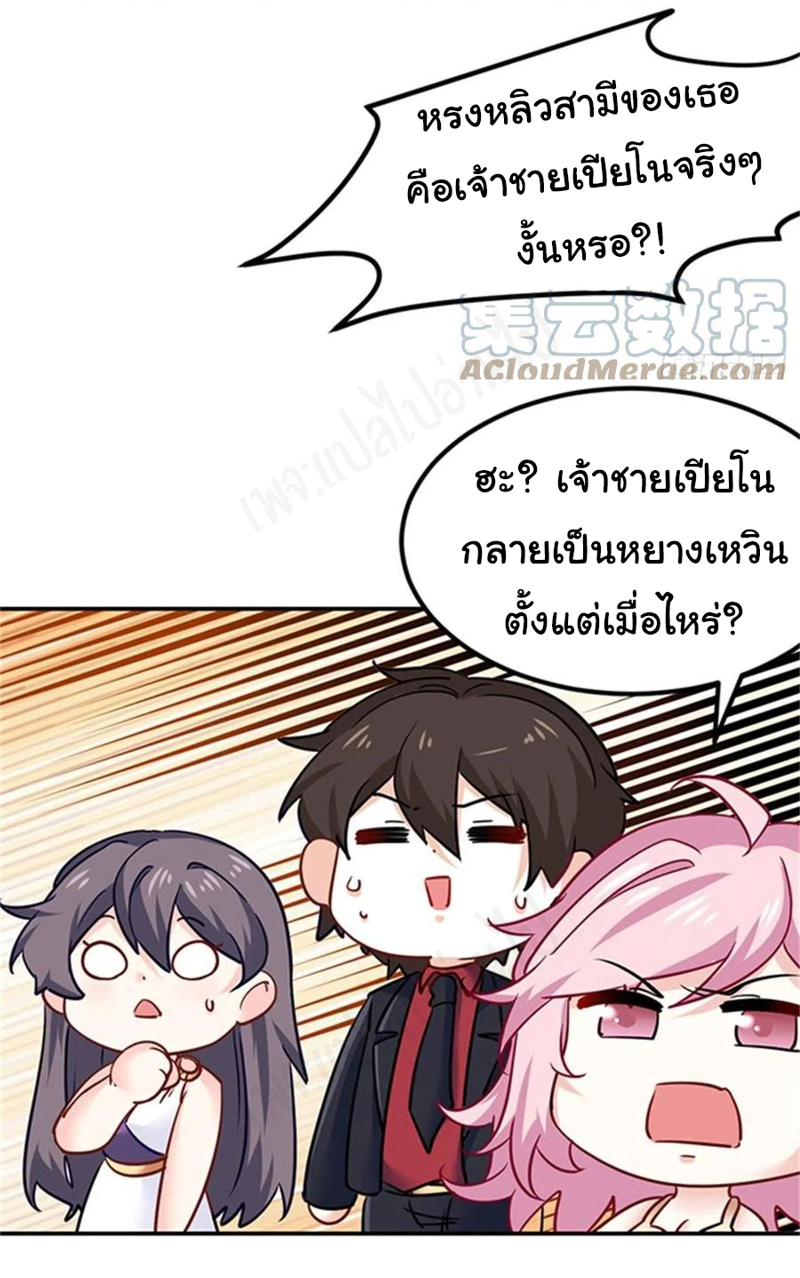 ฉันนี่แหละ "หานซานเฉียน" ตอนที่ 70 หน้า 8