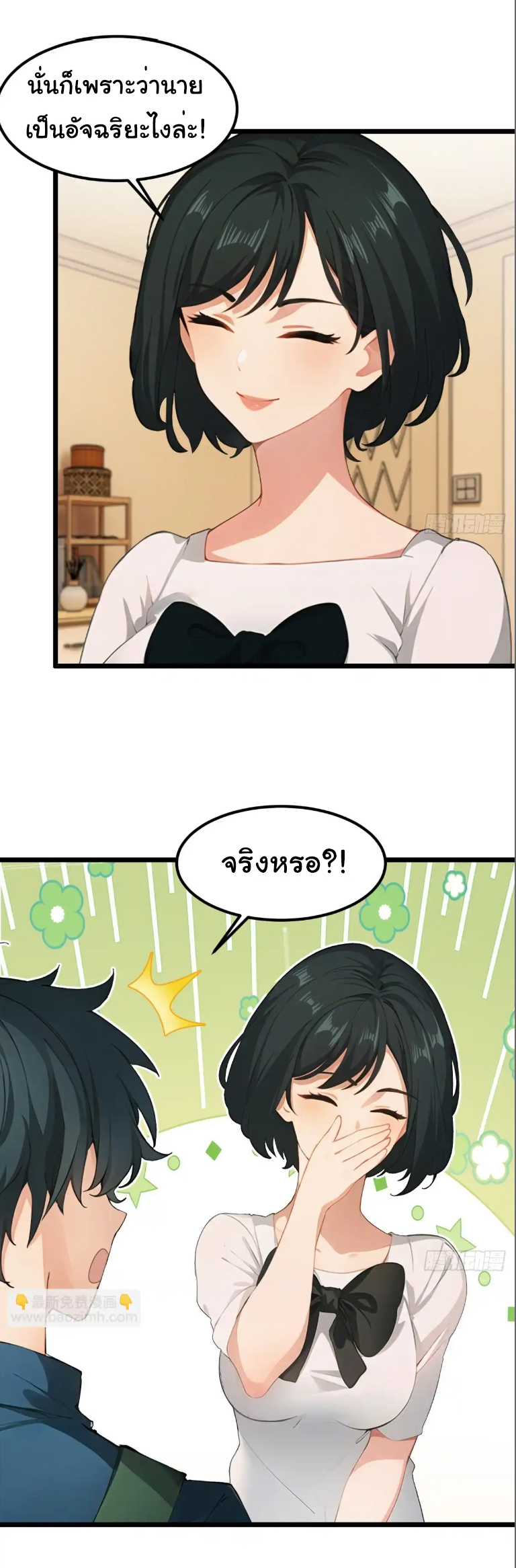 ภรรยาจักรพรรดินีกับสามีขยะ ตอนที่ 50 หน้า 23