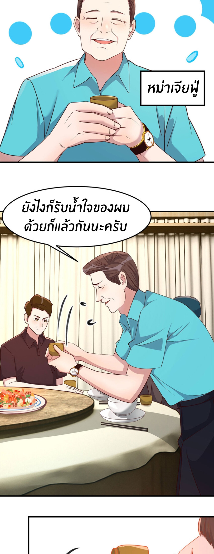 พี่สาวอยากเล่นคุณ ตอนที่ 215 หน้า 6