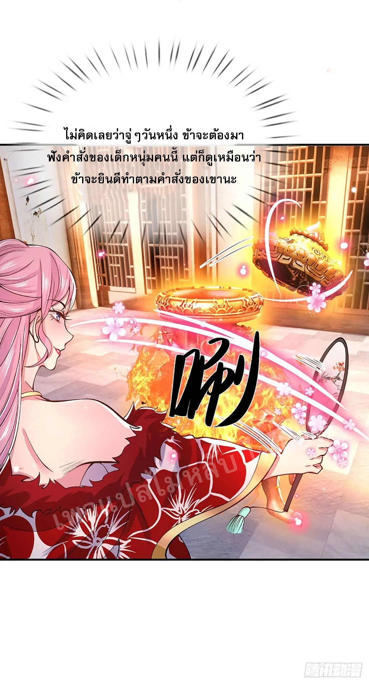 ราชันย์เทพยุทธ์มังกรผงาดฟ้า ตอนที่ 36 หน้า 11