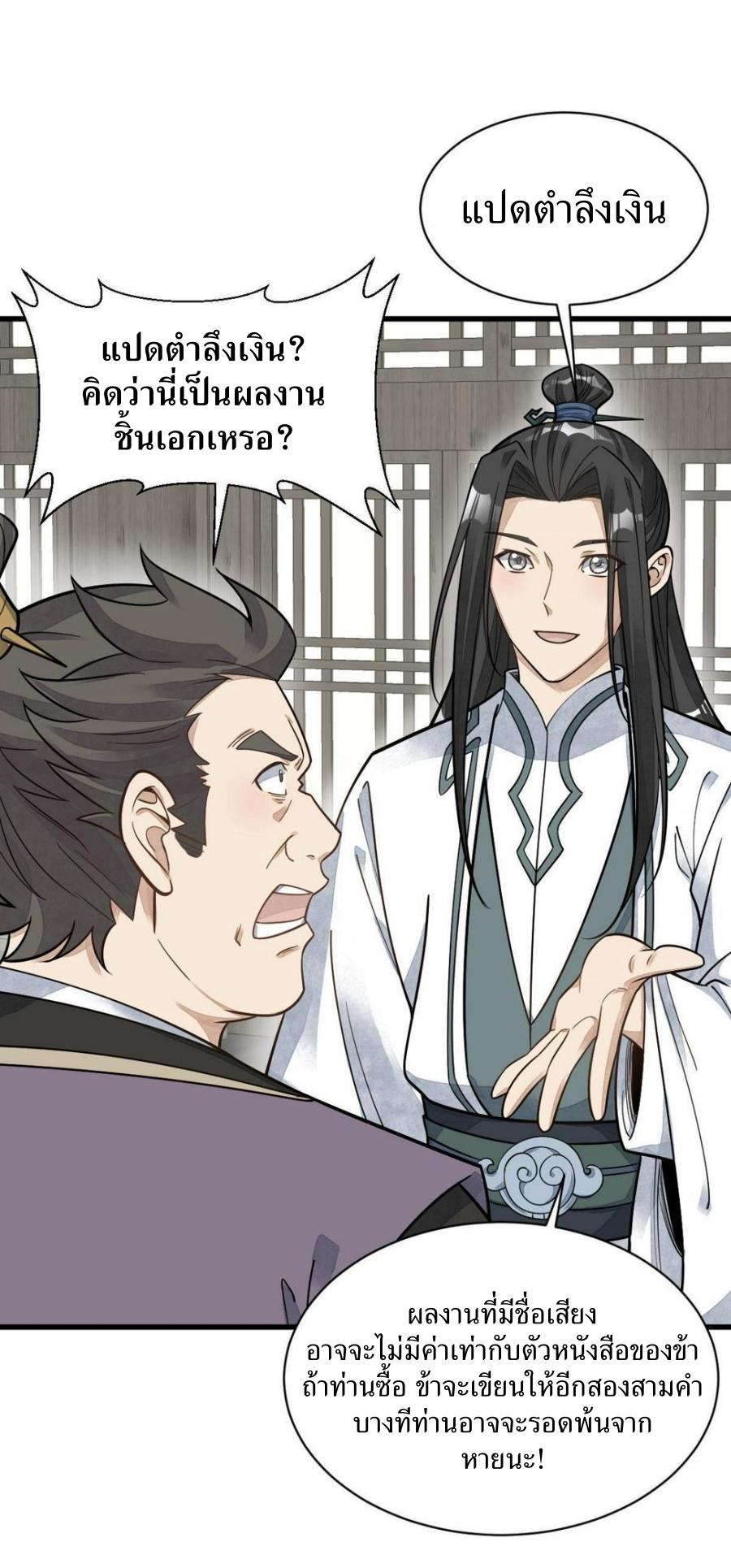 Lan Ke Qi Yuan ตอนที่ 195 หน้า 22