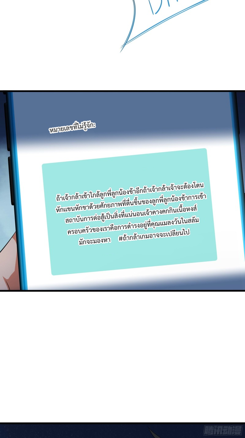 After merging with the goddes, I am invincible ตอนที่ 2 หน้า 63