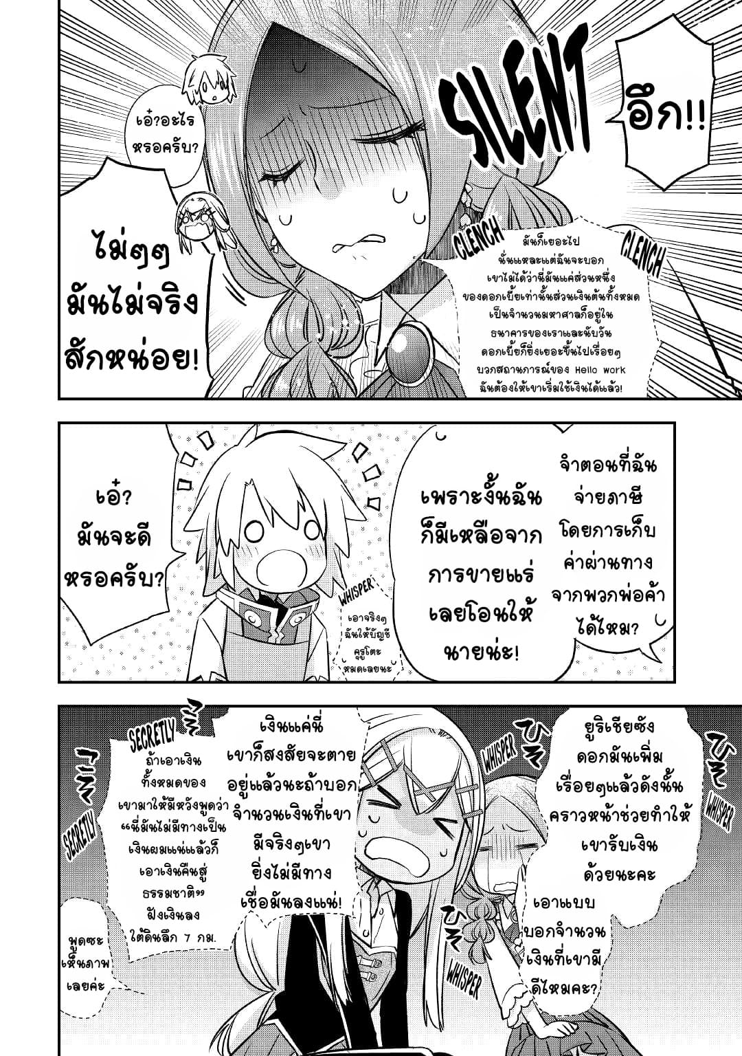 Kanchigai No Atelier Master ตอนที่ 26 หน้า 2