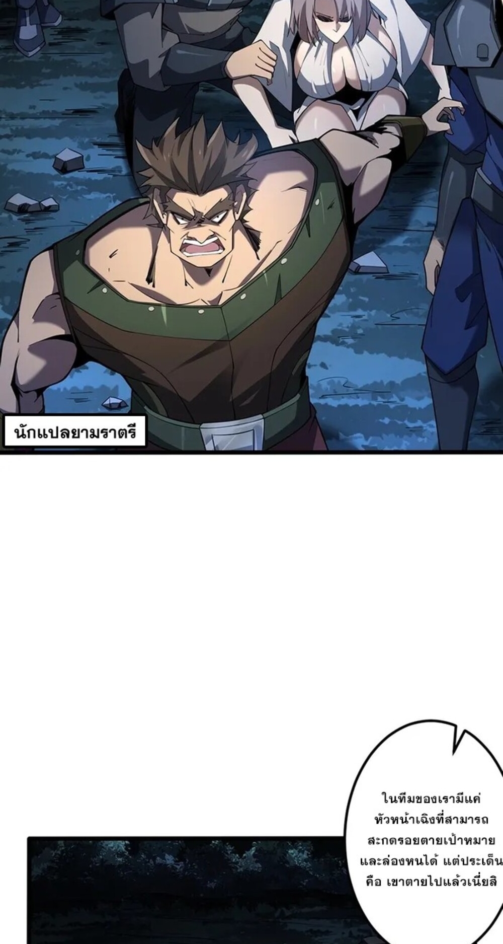 จ้าวแห่งพงไพรผู้หวนคืน ตอนที่ 9 หน้า 58