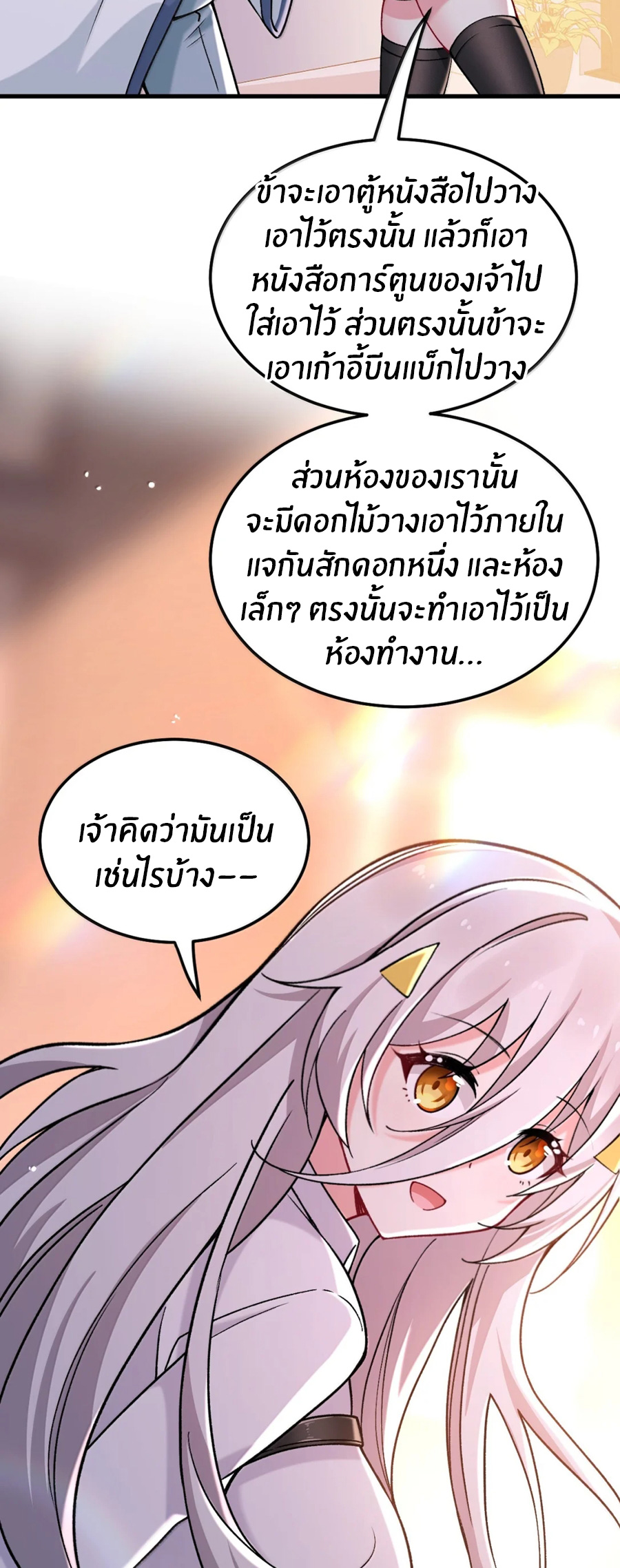 Immortal Me And Eldritch Wife ตอนที่ 77 หน้า 36