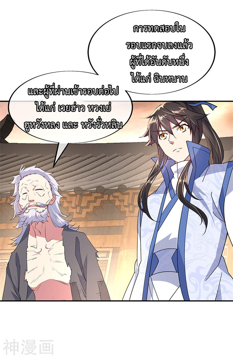 peerless battle spirit ตอนที่ 151 หน้า 24