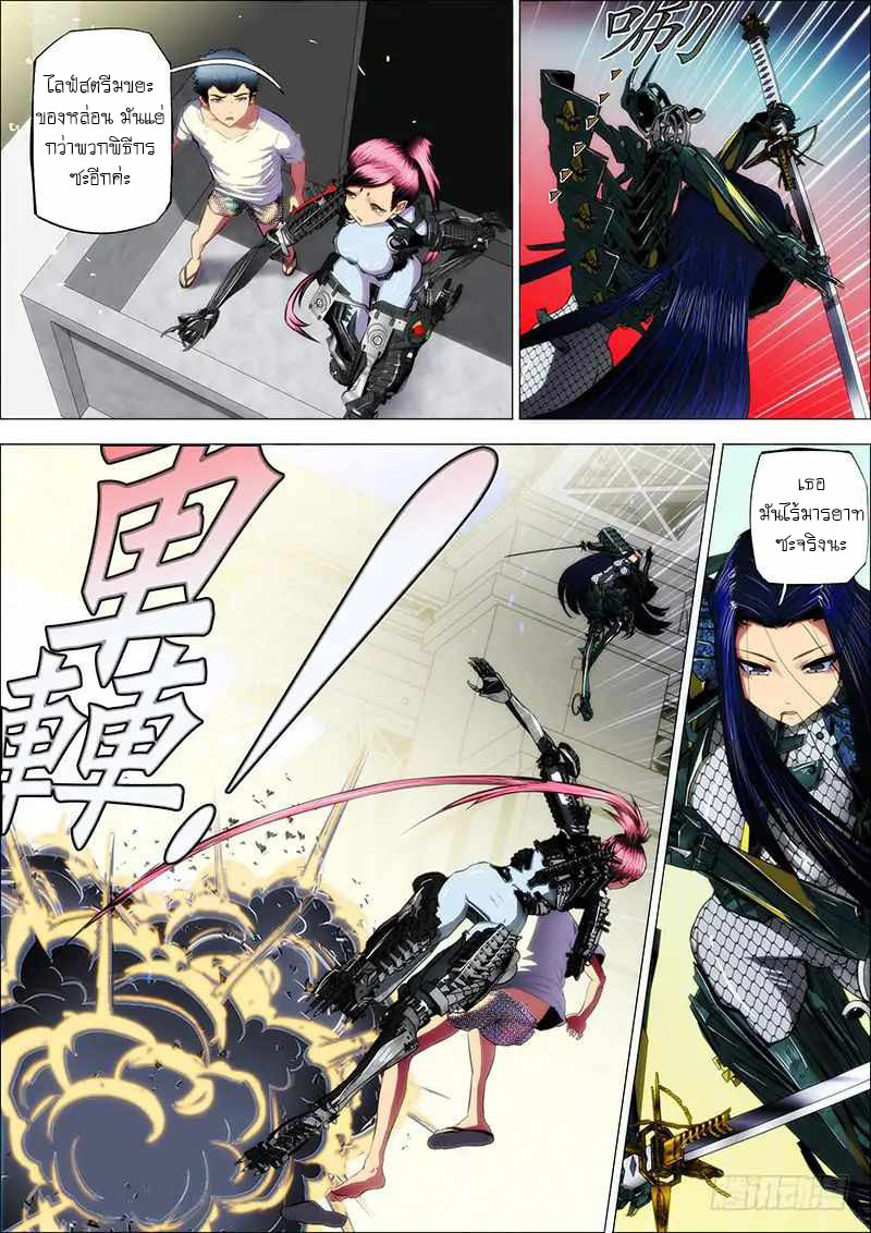 Iron Ladies ตอนที่ 2 หน้า 3