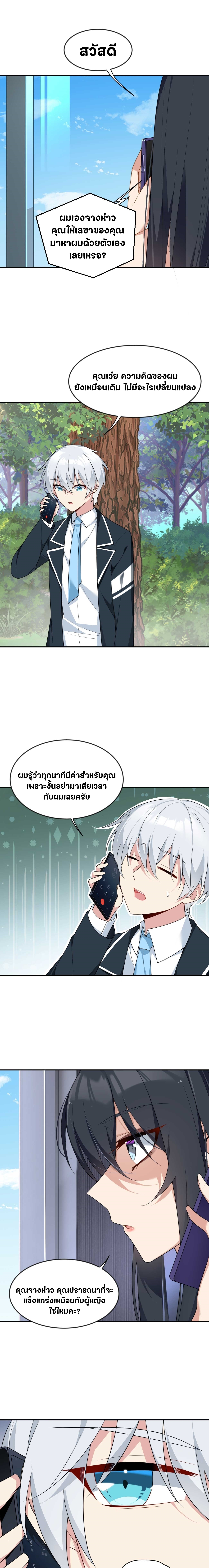 สาวๆที่นี่ต้องการรุมจีบฉัน?! ตอนที่ 34 หน้า 4