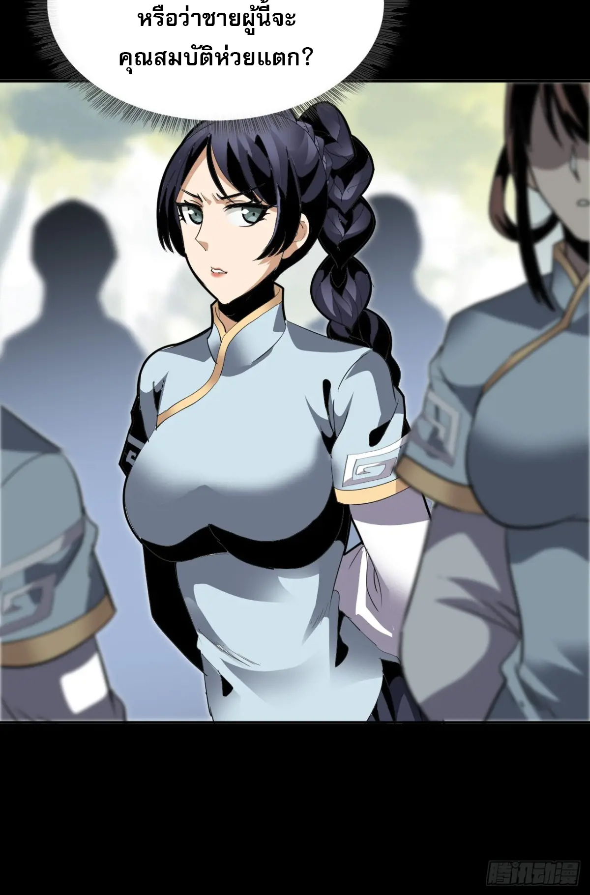 สำนักศาสตรารบ Battle Armor Academy ตอนที่ 5 หน้า 48