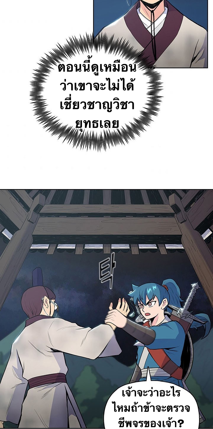The God Of War ตอนที่ 11 หน้า 30