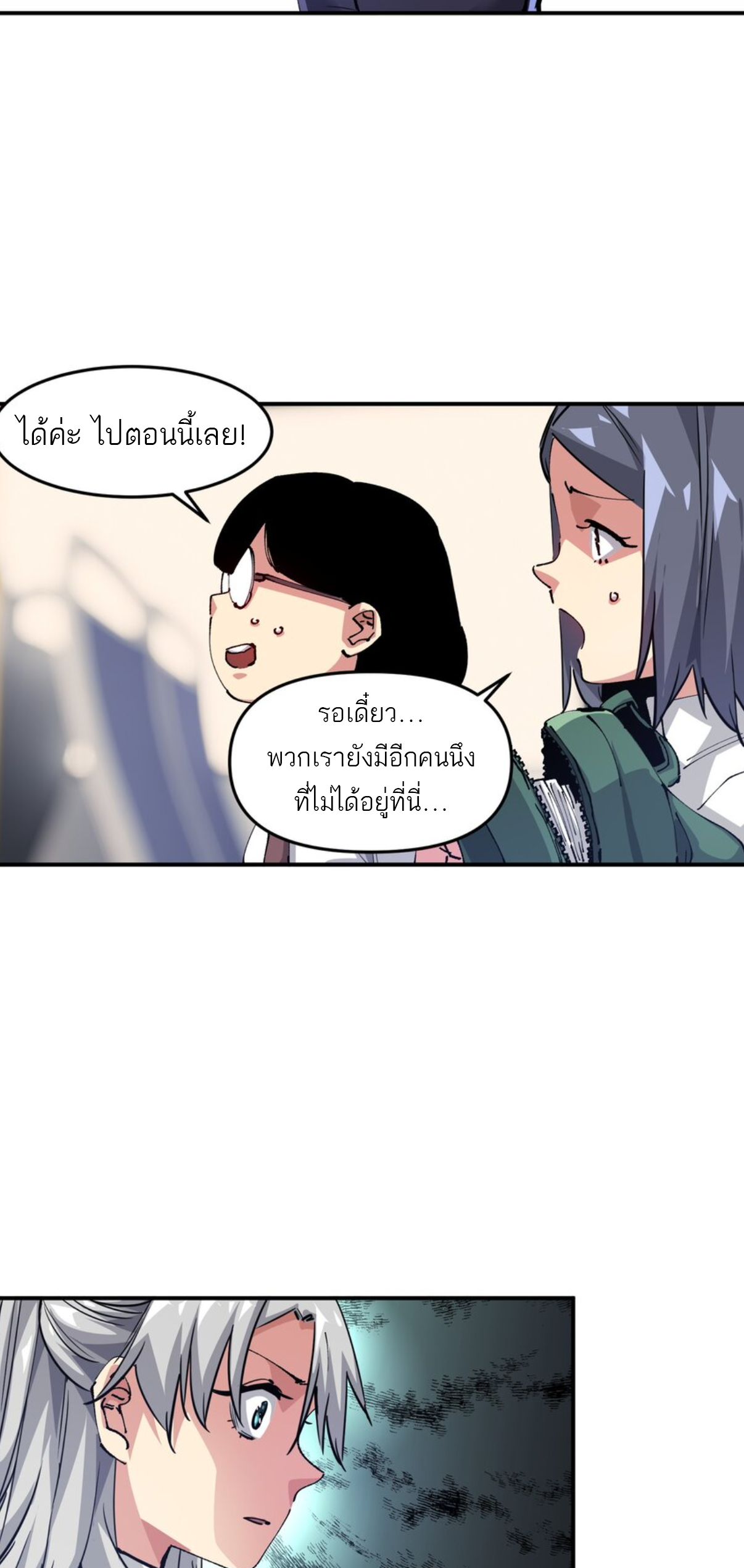 The Evolution ย้อนเวลากลับมาเพื่อกู้โลก ตอนที่ 6 หน้า 4