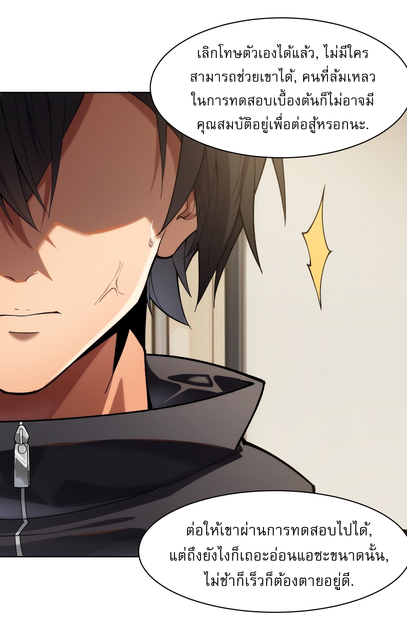 I Rely On Killing Monsters To Extend My Longevity ดับอสูร ต่อชะตา ตอนที่ 6 หน้า 5
